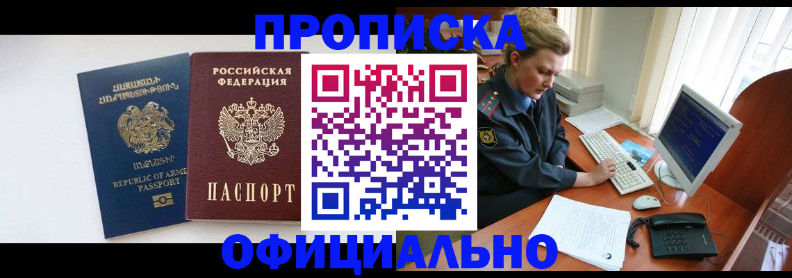 временная регистрация адрес в Астрахани