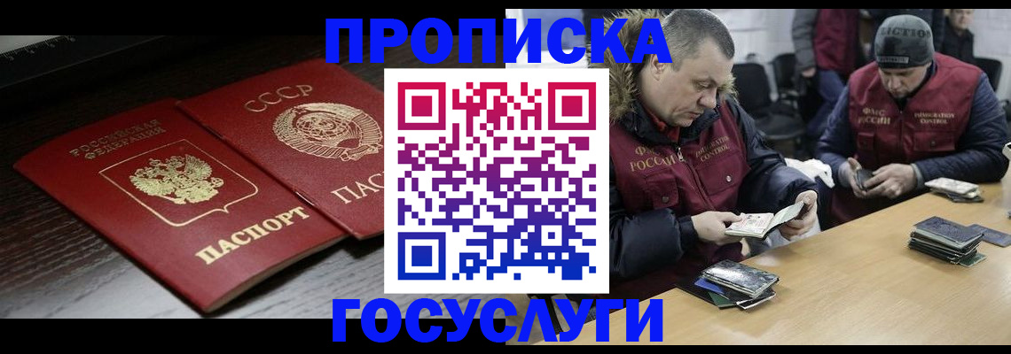 временная прописка в Астрахани