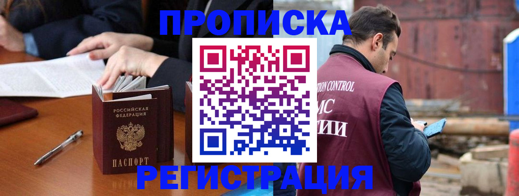 временная регистрация адрес в Астрахани