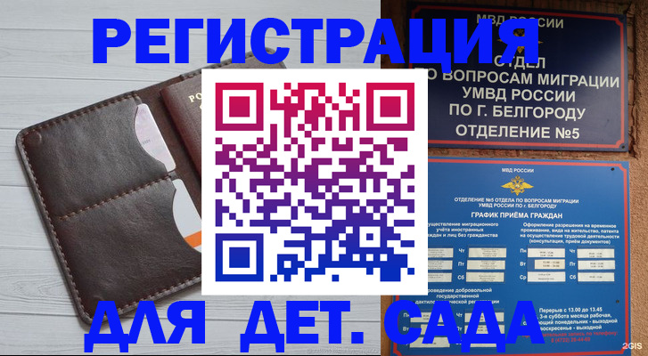 прописка регистрация в Астрахани