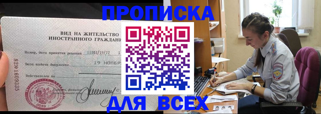 прописка для школы в Астрахани